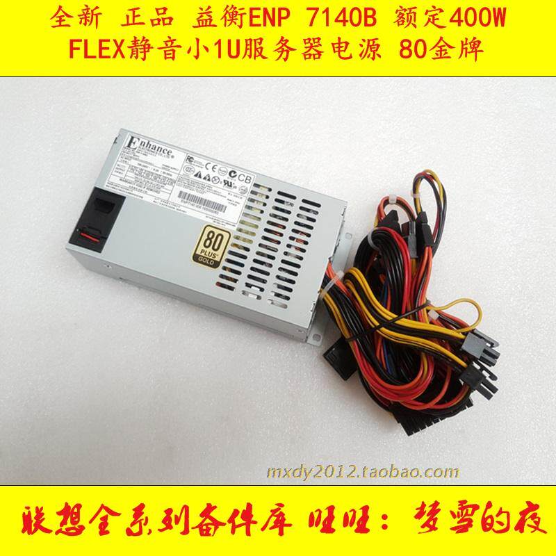 Taiwan ENP 7140B rated 400W FLEX mute small 1U power supply 80 gold medal swap for 3 years