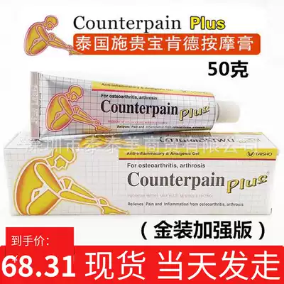 Thailand Squibao Kende Counterpain Gold Soreness Cream Massage Cream Gold Enhanced Version 50g