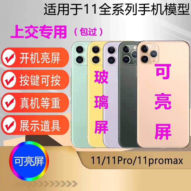 U&Q Model Phone Is Suitable for 11, 11 Pro, 11 Pro Max Glass Screens, Can Be Turned on and the Screen Will Light Up, Suitable for Handing over as Photography Props