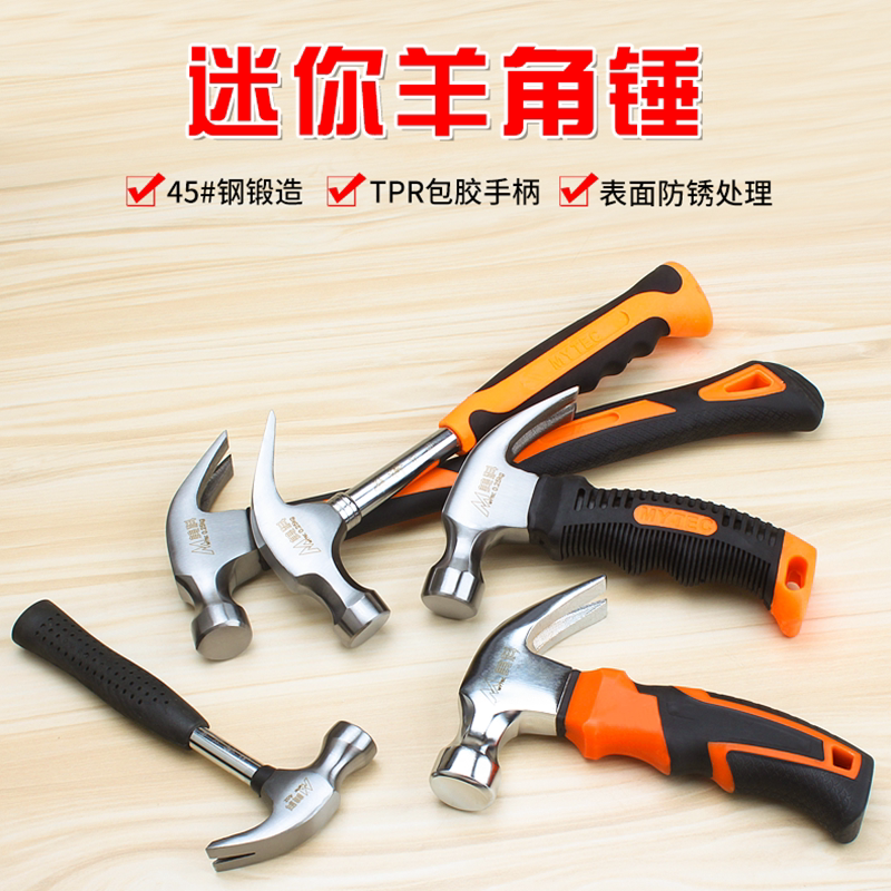Small Hammer Mini Goat Corner Hammer Home Nail Hammer Woodwork Iron Hammer Child Diy Steel Hammer Five Gold Tool Integrated Hammer