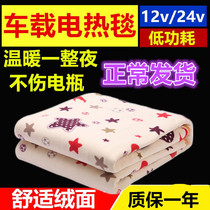 Car single double 12v24v electric blanket electric mattress double temperature control RV battery DC temperature control type increase