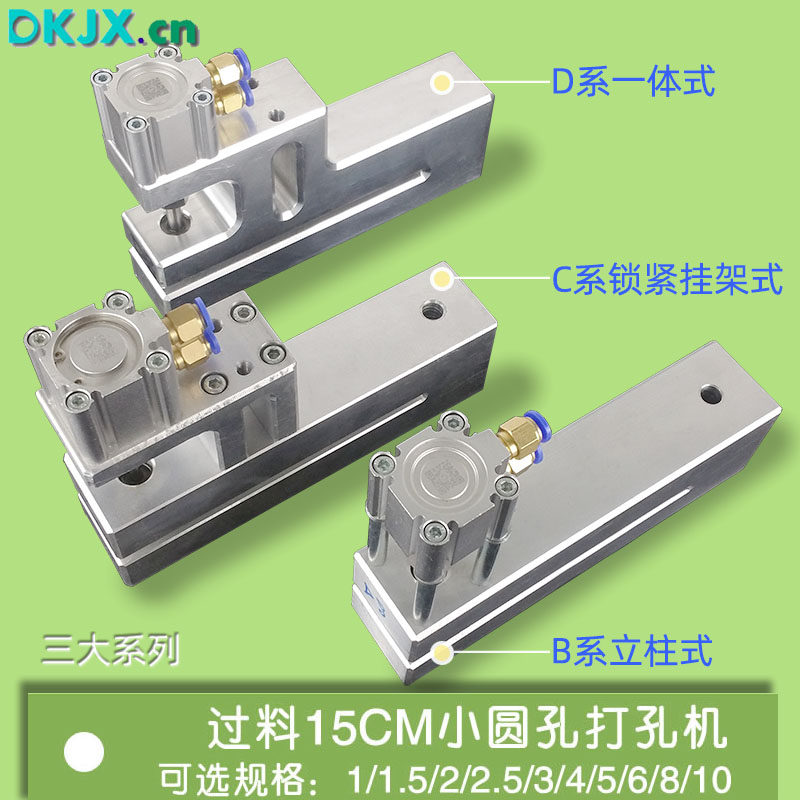 Small round hole pneumatic plastic bag punching machine plastic bag punching machine pneumatic punching machine lengthened material 150