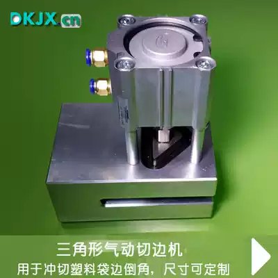 Triangle hole punching machine triangle pneumatic edge cutting machine plastic bag cutting machine bag punching machine
