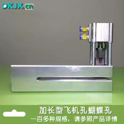 Long butterfly hole flying machine hole bag making machine hole punch plastic bag punch plastic bag hole punch machine