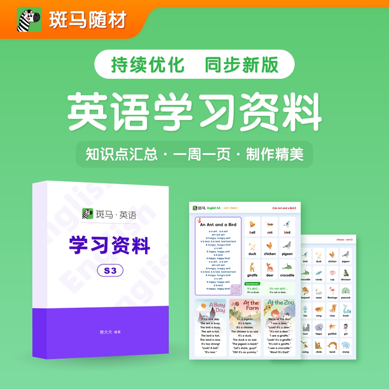 Zebra Ai English Course S3 System Version S1S2S3S5S6 Learning Materials, Picture Books, Exercise Books, and a Complete Set of Vocabulary