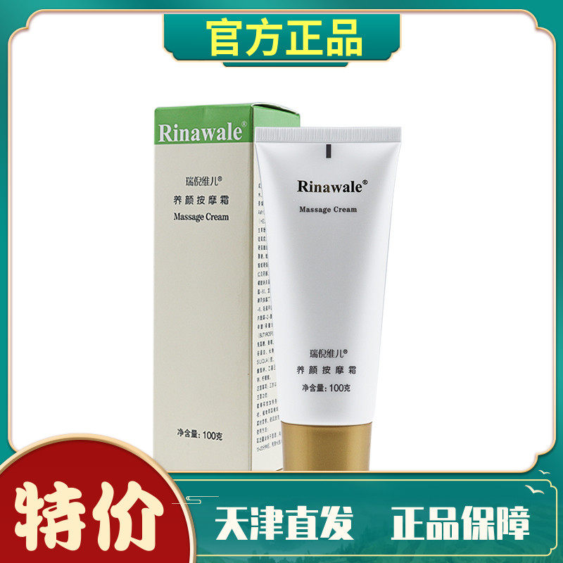 养颜按摩霜怎么用？瑞倪维儿按摩霜解析
