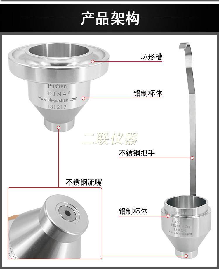 Вискозиметр 上海普申din杯4号粘度计便携手提式台式油漆涂料油墨粘度测试杯