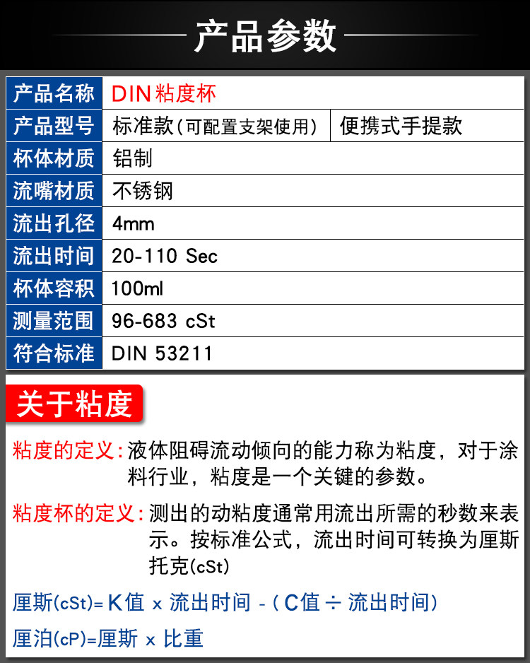 Вискозиметр 上海普申din杯4号粘度计便携手提式台式油漆涂料油墨粘度测试杯