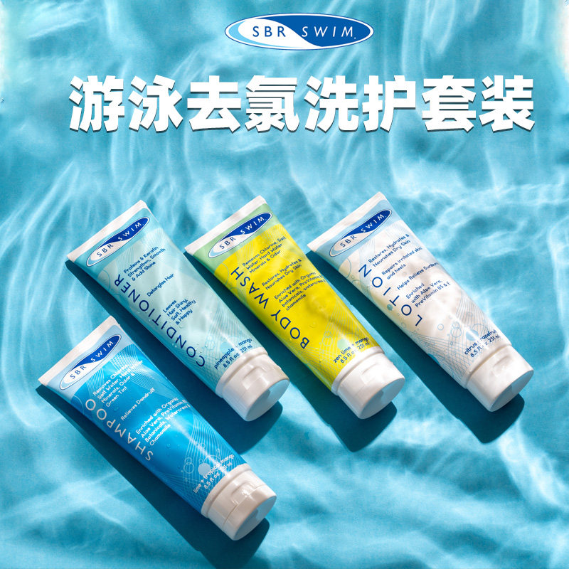 US imports SBR SWIM Swimming sport Go to chlorine shampoo bath moisturizing the skin to taste common to men and women