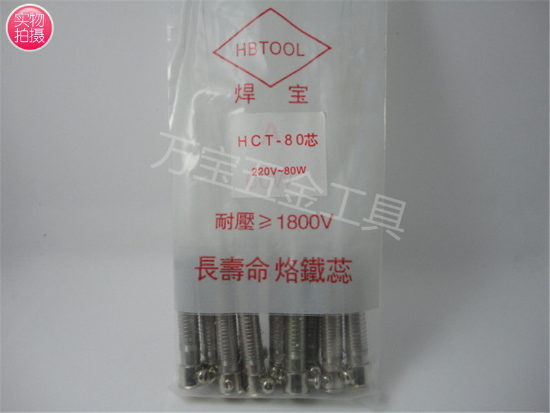 The foot welded gun core manual welding core 80W long life heating core high - quality cloud core external heating iron core