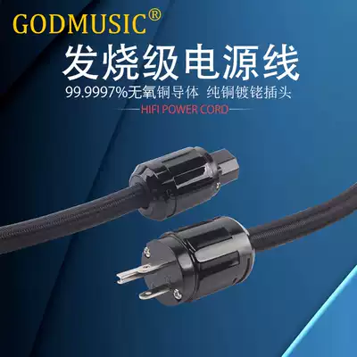 GODMUSIC audio power cord power amplifier national standard American speaker bile machine hifi beauty fever grade power cord