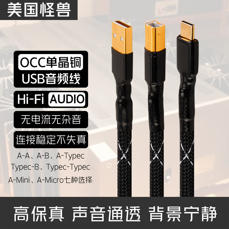 American Monster Single Crystal Copper USB Audio Cable Typec to Square Port Mini Micro Sound Card Data Cable A-B American Monster Single Crystal Copper USB Audio Cable Typec to Square Port Mini Micro Sound Card Data Cable A-B
