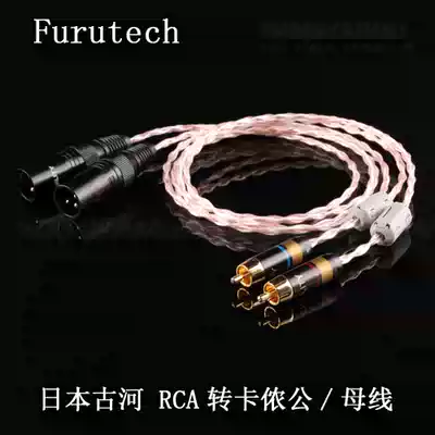 Japan's ancient river sterling silver fever RCA to XLR balance signal line Lotus to cassanon male and female audio line