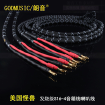  American monster oxygen-free copper S16-4 center speaker line Power amplifier main sound line Fever-grade speaker line