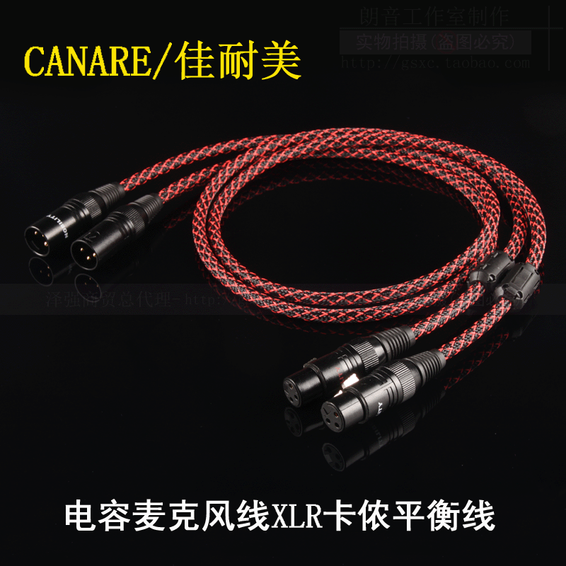 Japan CANARE Jiamei capacitive microphone microphone Kannon public to the mother audio line XLR balance line-Taobao