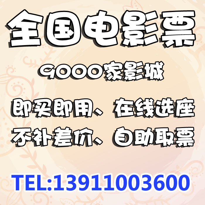 Beijing Shanghai Movie Ticket CGV Jinyi UME Wanda Land Bona Poly Broadway Yaolai Lumière SFC