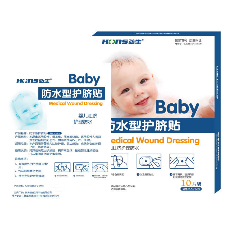 For the time being, do not go on 10 pieces of boxed Hongsheng baby waterproof umbilical patch Newborn baby bath disposable waterproof patch