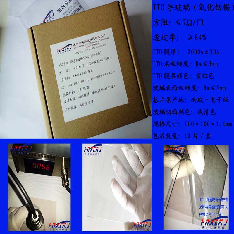 ITO导电玻璃电阻＜6Ω透过率≥84%100×100mm实验室用包邮