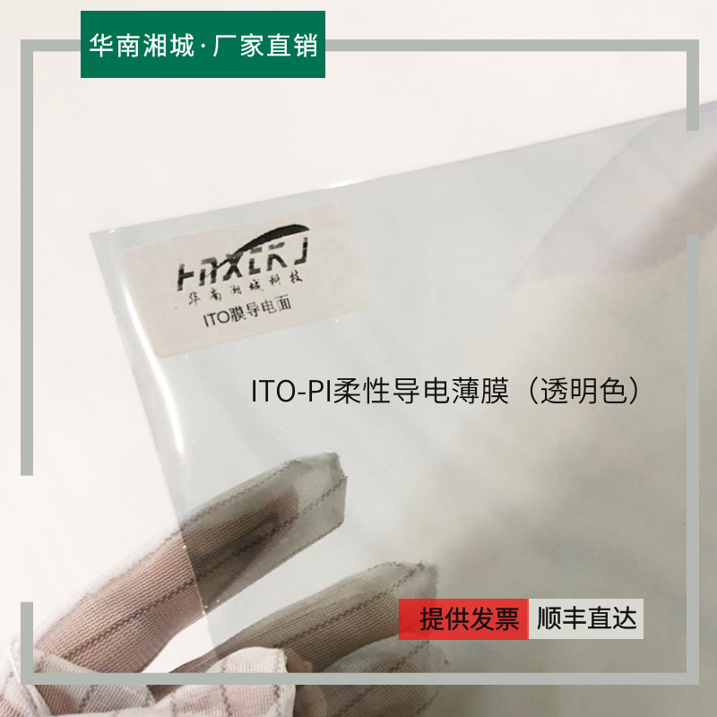 ITO conductive PI film 300*200*0 05mm10 Euro 100 Euro high temperature resistant film laboratory electrochemical solar energy