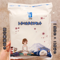 Spot Japan ITO bath towel travel set disposable cotton absorbent bath bath towel portable