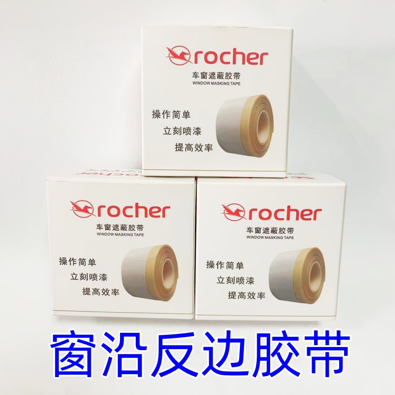 Car Spray Paint Window Edge Tape, Window Edge Spray Paint Masking Tape, Tearable Tape, Buy Ten Get One Free Car Spray Paint Window Edge Tape, Window Edge Spray Paint Masking Tape, Tearable Tape, Buy Ten Get One Free