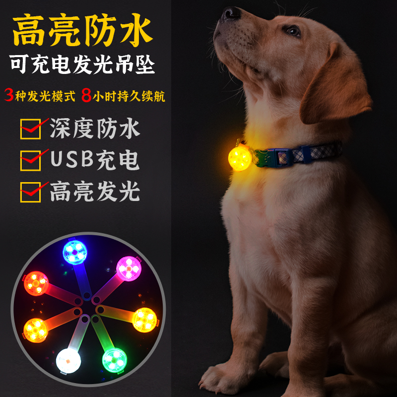 USB charging dog luminous necklace pet accessories waterproof silicone pendant outdoor dog walking warning light can be customized