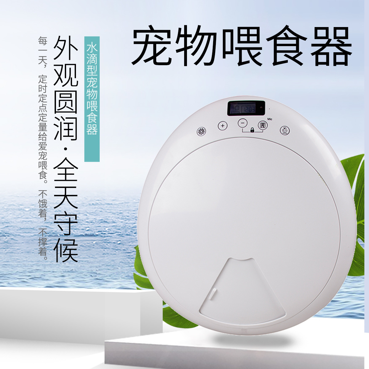 Pet intelligent automatic feeder timing quantitative voice reminder turntable six meals can OEM custom mold design