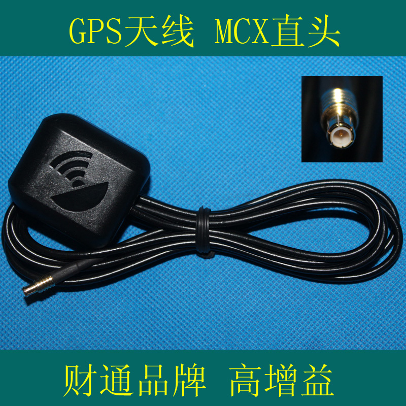 GPS antenna MCX straight head of fortune brand GPS antenna positioning dual amplification high signal