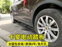 Cayenne electric pedal 19 new Porsche Macan foot pedal Maca welcome side pedal modified appearance decoration