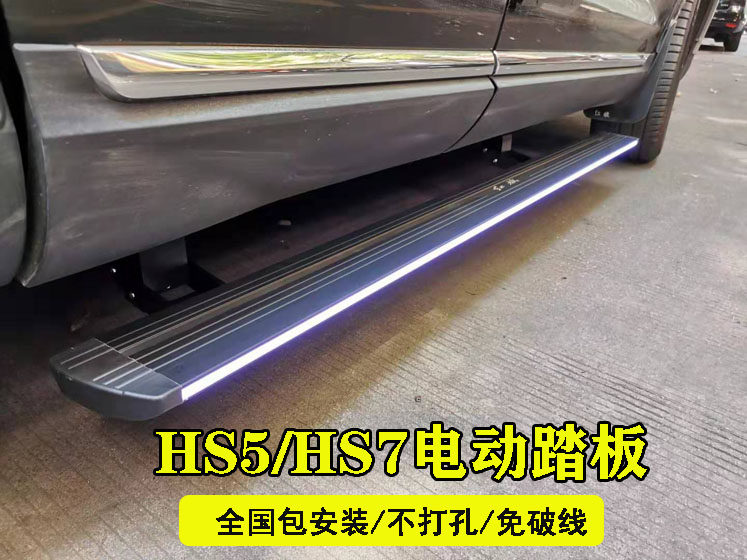 Hongqi HS5 electric pedal HS7 electric automatic telescopic outer foot pedal HS5 welcome change decorative accessories original factory