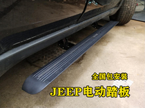 Grand Cherokee electric foot pedal Grand Commander Jeep guide Jeep Wrangler smart telescopic pedal change