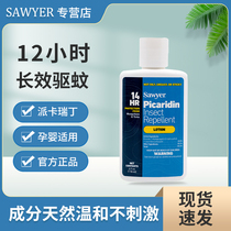 索耶Sawyer驱蚊乳液婴儿童驱蚊喷雾剂防蚊虫水孕妇避蚊胺派卡瑞丁