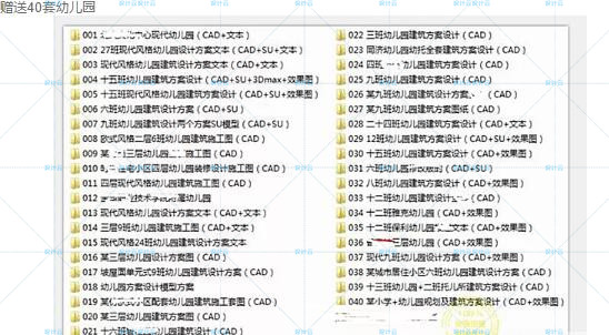 R077幼儿园精选建筑设计资料合集70套+部分SU+CAD+效果图-4