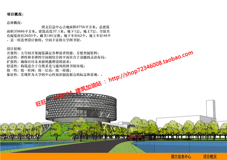 NO01354圆形图书馆建筑方案设计cad总图平立剖文本jpg效果图-5