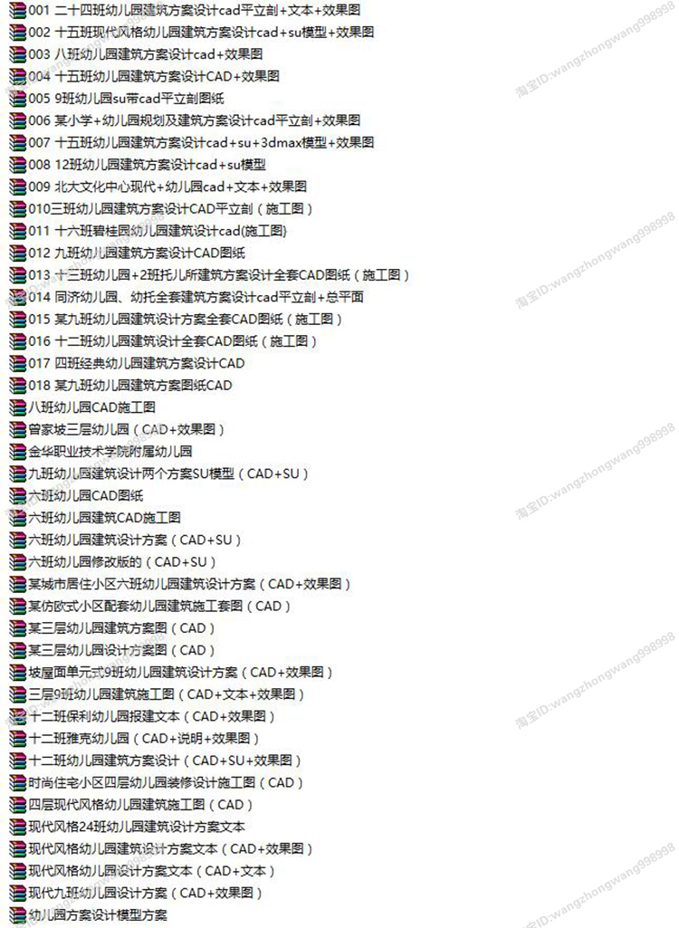 TU03006幼儿园建筑外观设计CAD施工图纸+效果图(8套SU模型)室外-1