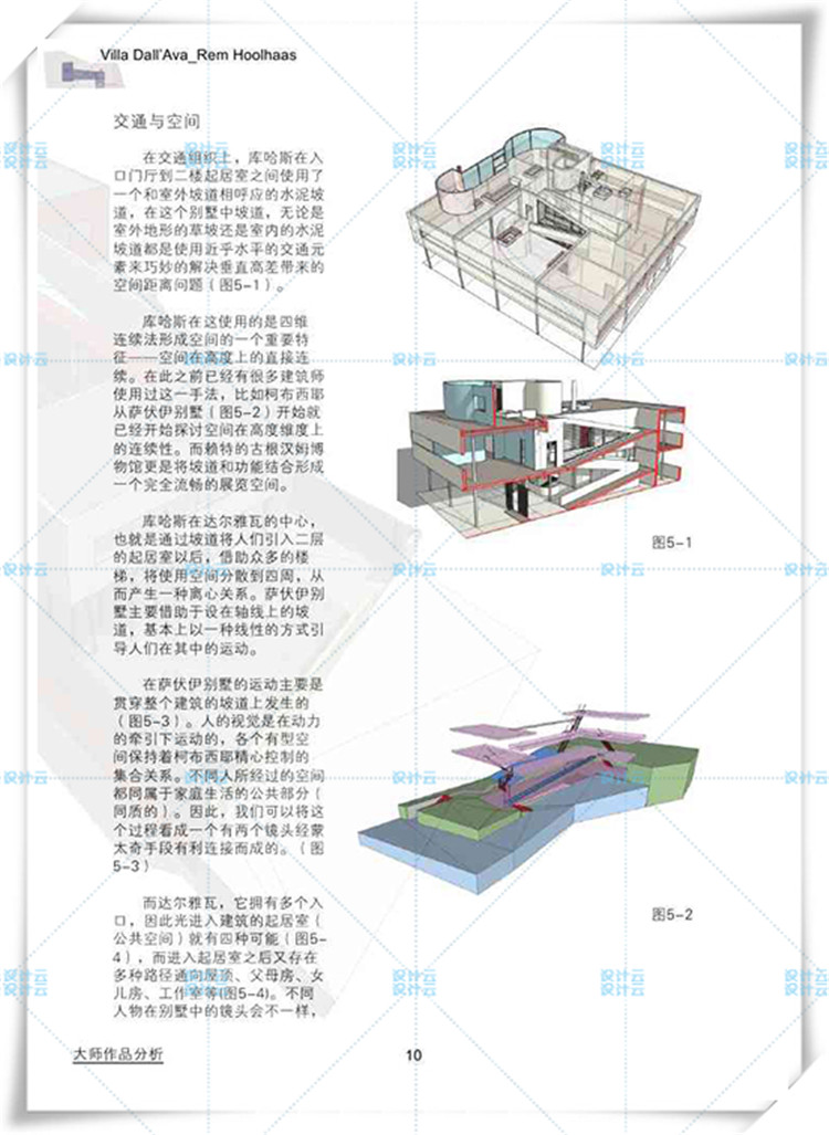 TU00761库哈斯巴黎别墅分析建筑课程设计高清pdf+SU+CAD-10