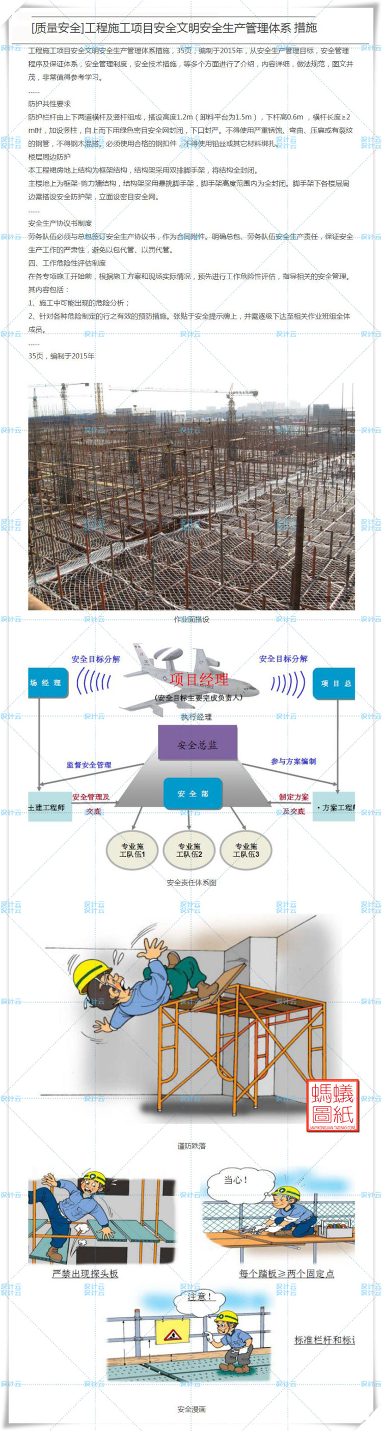 建筑施工现场室内标准化技术管理程序体系安全防护cad设计-9