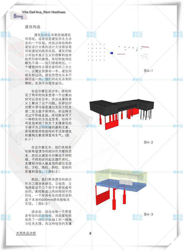 TU00761库哈斯巴黎别墅分析建筑课程设计高清pdf+SU+CAD-8