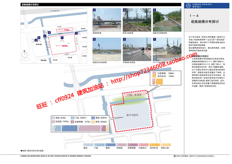 NO01705苏州大学附属综合医院设计总体规划方案cad图纸文本psd-11