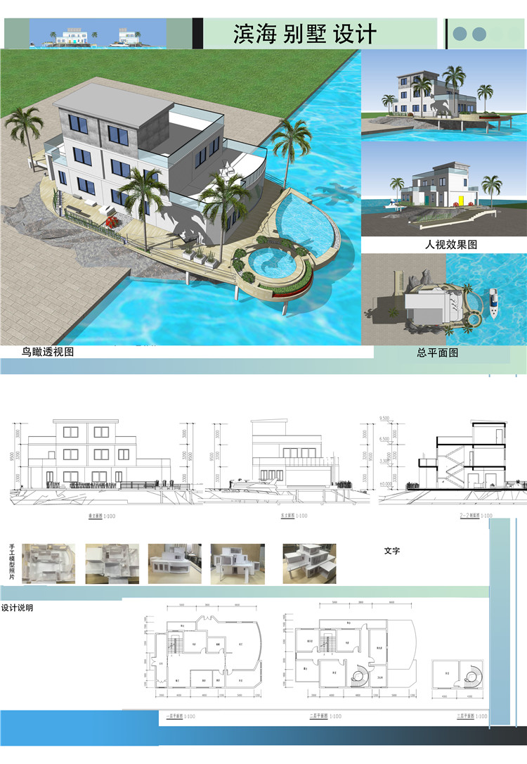 TU03150海滨别墅建筑方案设计cad图纸平立剖su模型psd排版-1