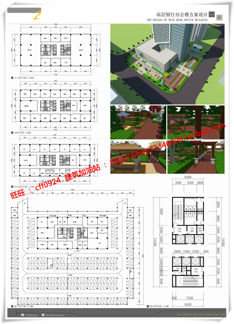 JZ094高层办公楼SU模型+cad图纸+效果图+排版-3