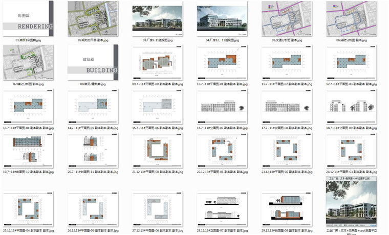 NO00746工业厂房建筑方案设计文本/效果图/CAD总图平立剖图-11