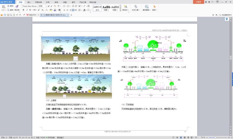 DB08264城市市政道路综合管廊工程CAD施工图纸设计说明文本-4