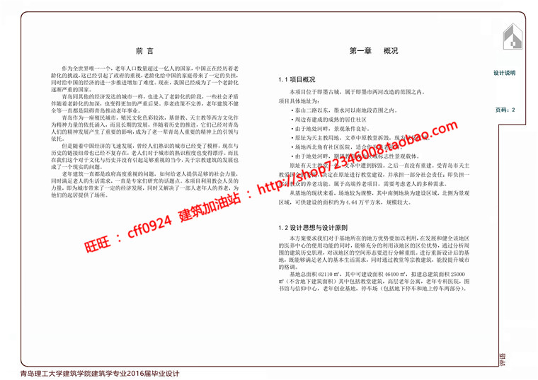 NO01806养老中心设计医院公寓图书中心教堂cad图纸文本说明-47