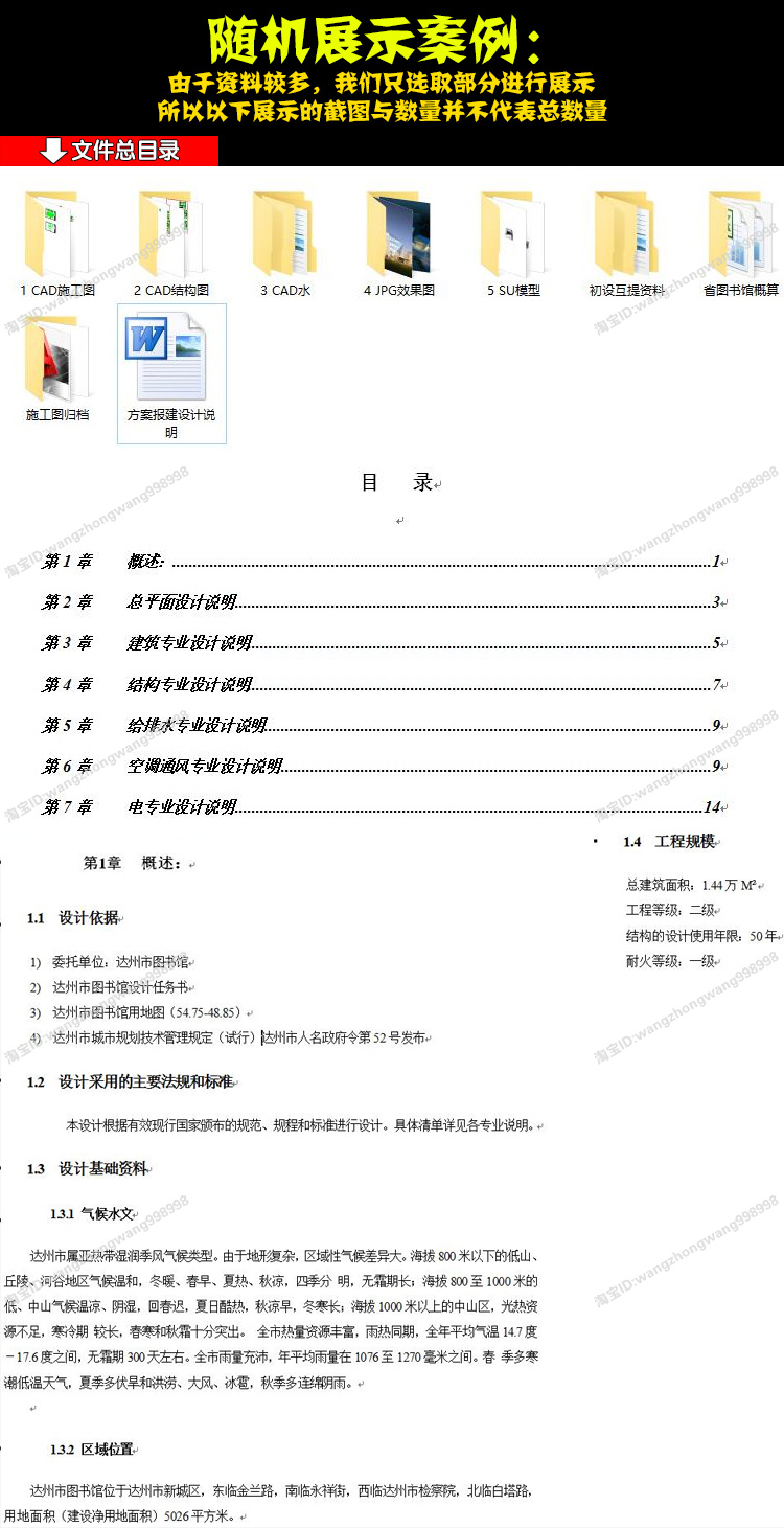 TU03003图书馆建筑景观设计全套CAD图纸 方案文本 SU模型-3