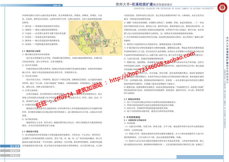 NO01854贵州大学学校规划方案设计cad总图文本jpg多媒体-26