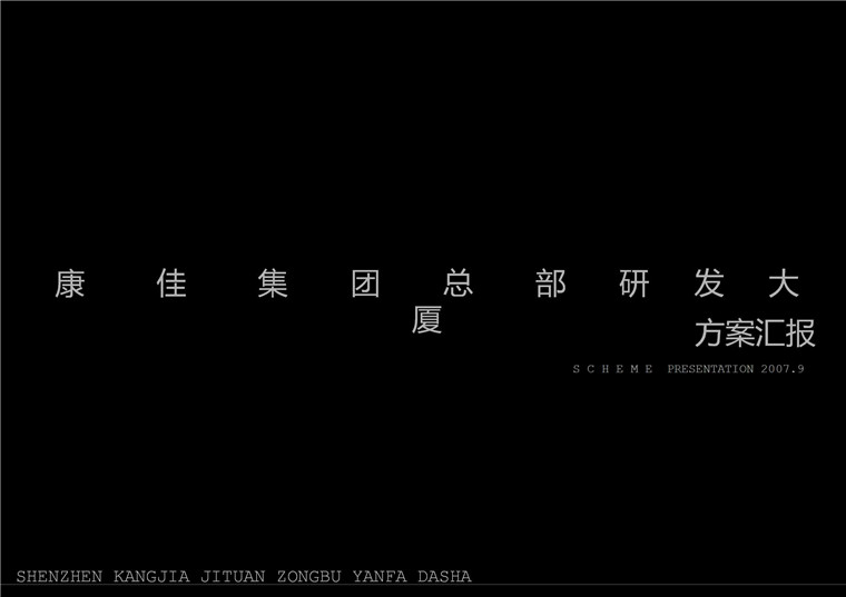 NO01989康佳研发大厦空调方案办公楼cad总图平立剖ppt文本设计-45