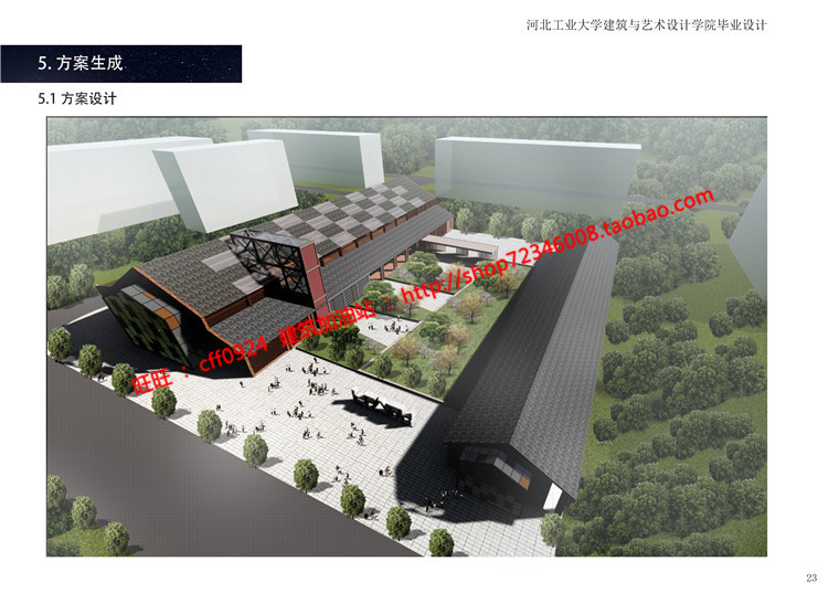 NO01739厂房艺术楼竞赛作品概念设计cad图纸su模型psd效果图pdf-1