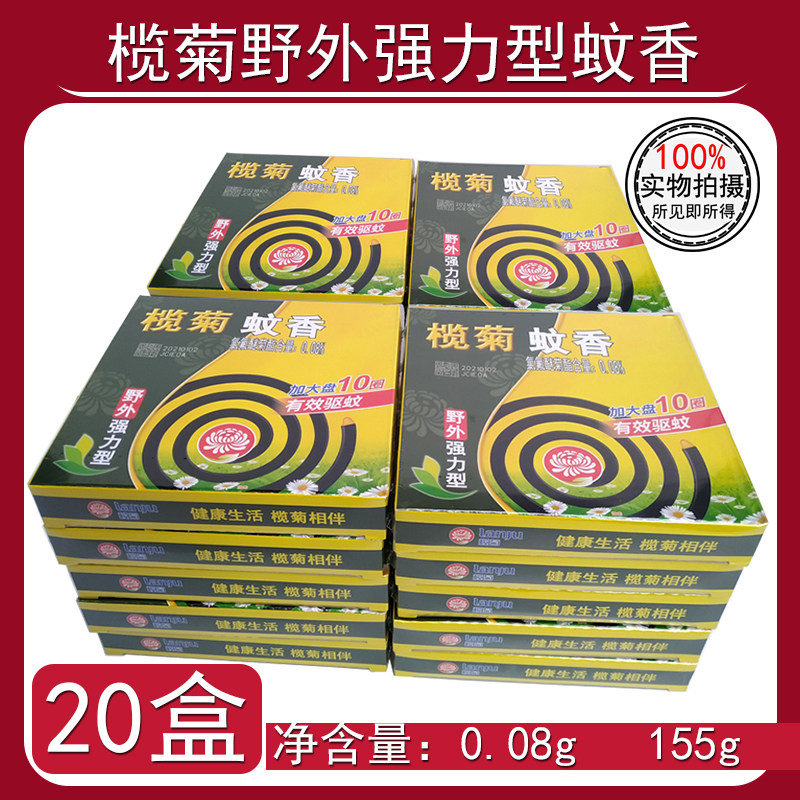 20 boxes of live mile wild strong mosquito incense 10 circle of indoor outdoor repellent dish