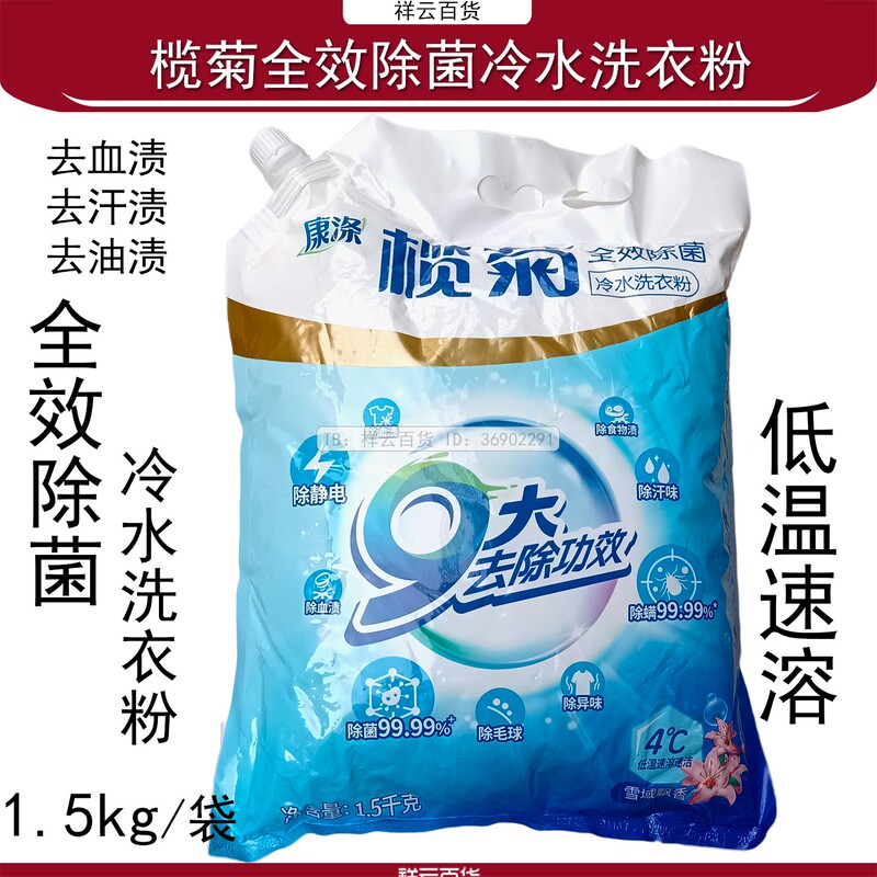 Lanju All-Purpose Antibacterial Cold Water Quick-Cleaning Laundry Detergent 1.5kg Removes Blood Stains, Oil Stains, Sweat Stains, Removes Mites, Dissolves Quickly at Low Temperature